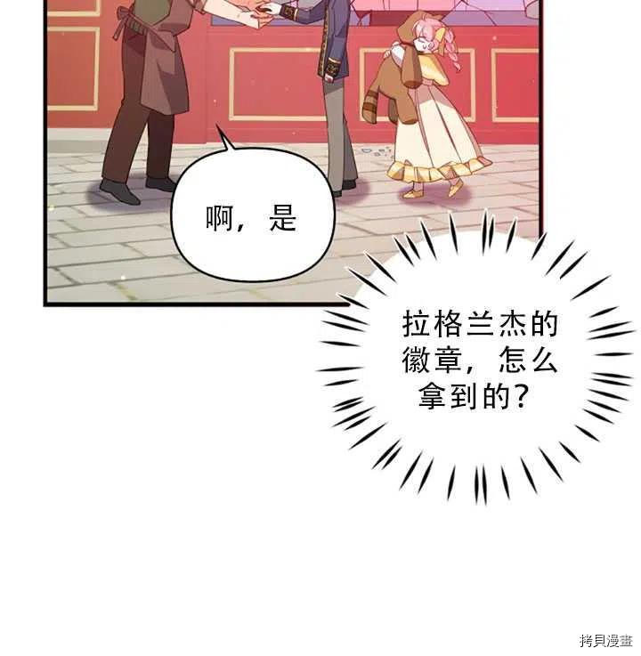 反派大公最珍贵的妹妹[拷贝漫画]韩漫全集-第31话无删减无遮挡章节图片 