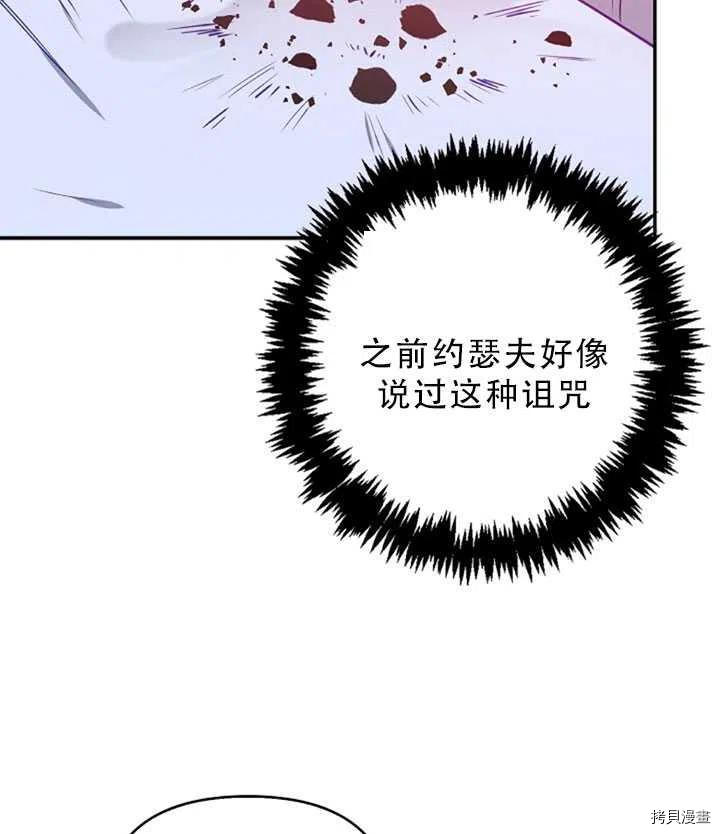 反派大公最珍贵的妹妹[拷贝漫画]韩漫全集-第31话无删减无遮挡章节图片 
