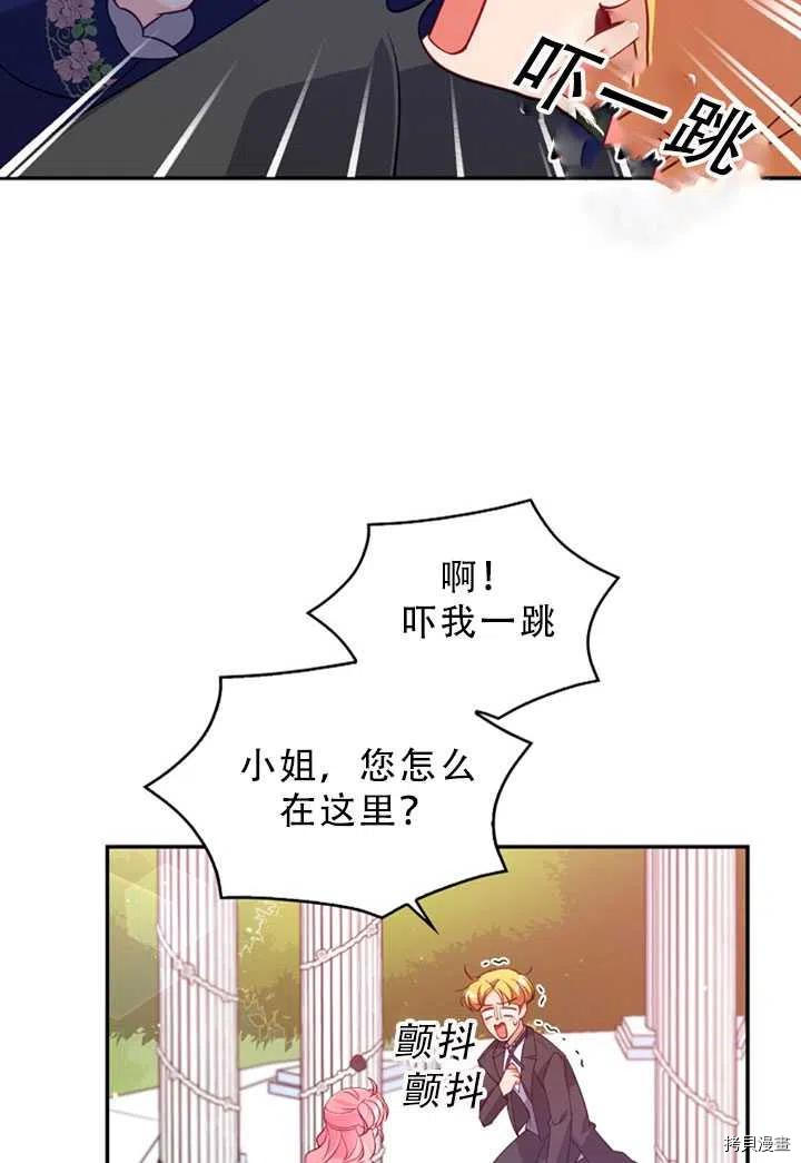 反派大公最珍贵的妹妹[拷贝漫画]韩漫全集-第31话无删减无遮挡章节图片 