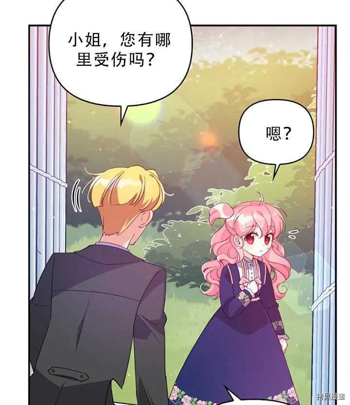反派大公最珍贵的妹妹[拷贝漫画]韩漫全集-第31话无删减无遮挡章节图片 