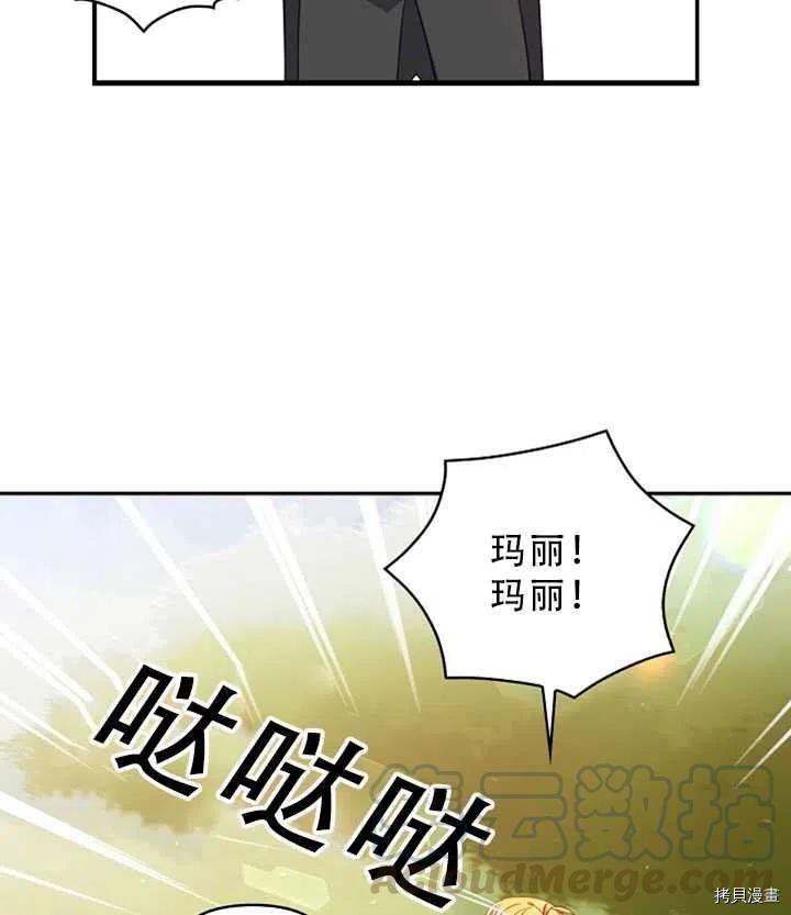 反派大公最珍贵的妹妹[拷贝漫画]韩漫全集-第31话无删减无遮挡章节图片 