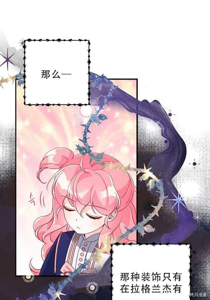 反派大公最珍贵的妹妹[拷贝漫画]韩漫全集-第31话无删减无遮挡章节图片 