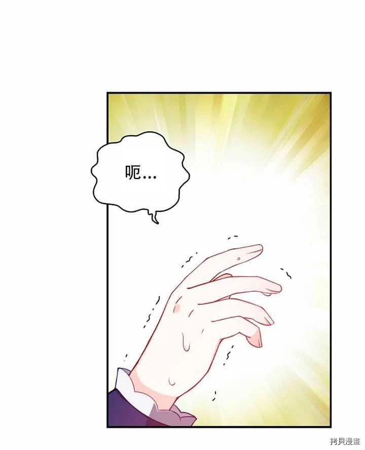 反派大公最珍贵的妹妹[拷贝漫画]韩漫全集-第32话无删减无遮挡章节图片 