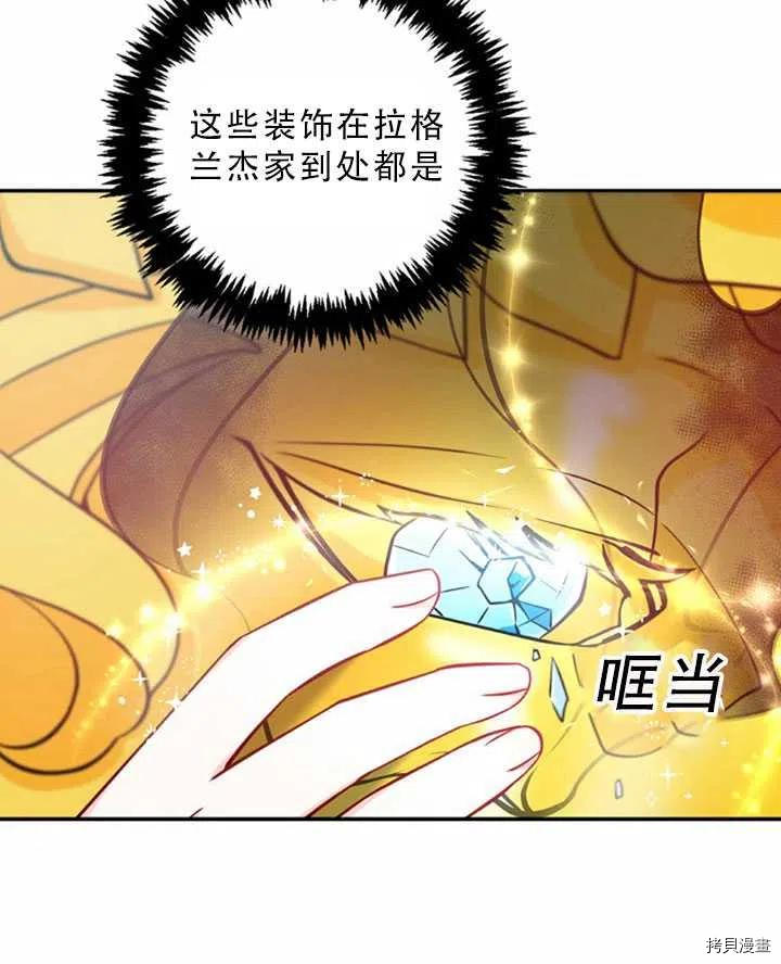 反派大公最珍贵的妹妹[拷贝漫画]韩漫全集-第32话无删减无遮挡章节图片 