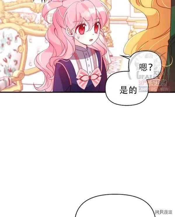 反派大公最珍贵的妹妹[拷贝漫画]韩漫全集-第33话无删减无遮挡章节图片 