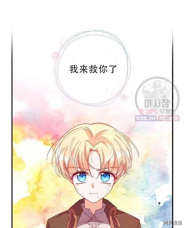 反派大公最珍贵的妹妹[拷贝漫画]韩漫全集-第33话无删减无遮挡章节图片 