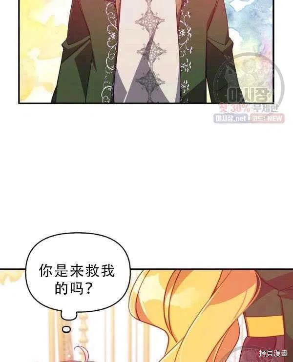 反派大公最珍贵的妹妹[拷贝漫画]韩漫全集-第33话无删减无遮挡章节图片 