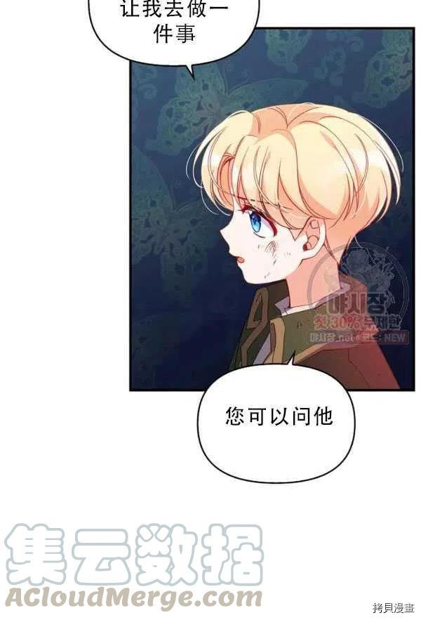 反派大公最珍贵的妹妹[拷贝漫画]韩漫全集-第33话无删减无遮挡章节图片 