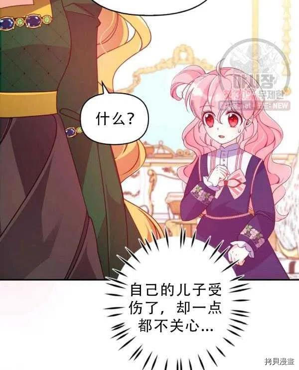 反派大公最珍贵的妹妹[拷贝漫画]韩漫全集-第33话无删减无遮挡章节图片 
