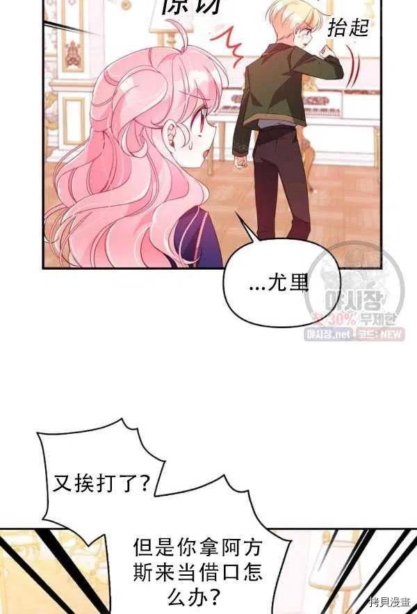 反派大公最珍贵的妹妹[拷贝漫画]韩漫全集-第33话无删减无遮挡章节图片 