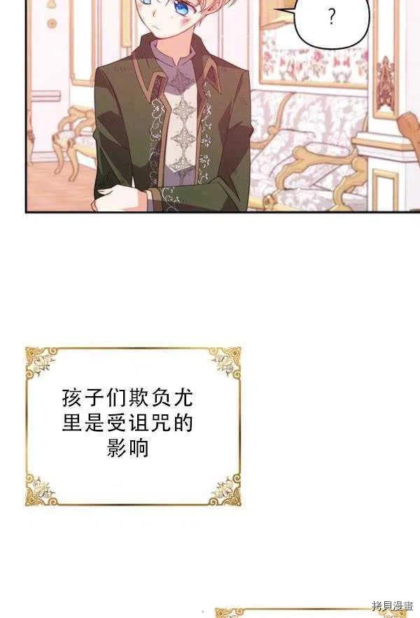 反派大公最珍贵的妹妹[拷贝漫画]韩漫全集-第33话无删减无遮挡章节图片 