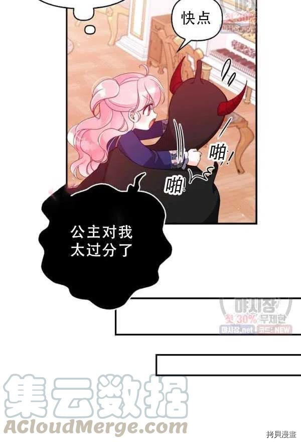反派大公最珍贵的妹妹[拷贝漫画]韩漫全集-第33话无删减无遮挡章节图片 