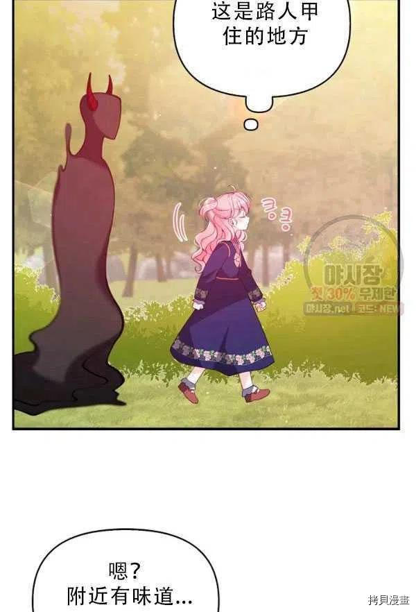反派大公最珍贵的妹妹[拷贝漫画]韩漫全集-第33话无删减无遮挡章节图片 