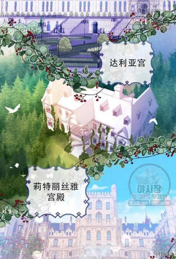 反派大公最珍贵的妹妹[拷贝漫画]韩漫全集-第33话无删减无遮挡章节图片 