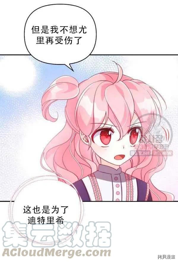 反派大公最珍贵的妹妹[拷贝漫画]韩漫全集-第33话无删减无遮挡章节图片 