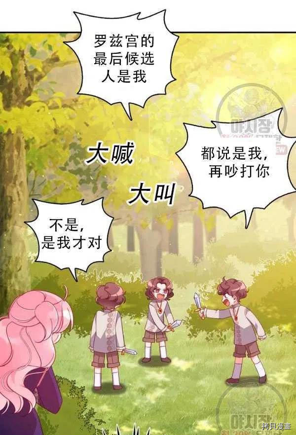 反派大公最珍贵的妹妹[拷贝漫画]韩漫全集-第33话无删减无遮挡章节图片 