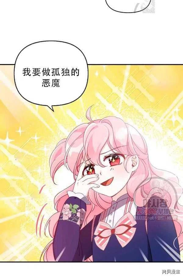 反派大公最珍贵的妹妹[拷贝漫画]韩漫全集-第33话无删减无遮挡章节图片 