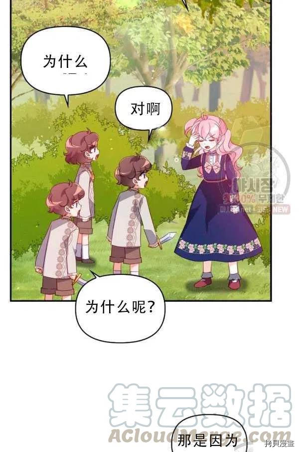 反派大公最珍贵的妹妹[拷贝漫画]韩漫全集-第33话无删减无遮挡章节图片 