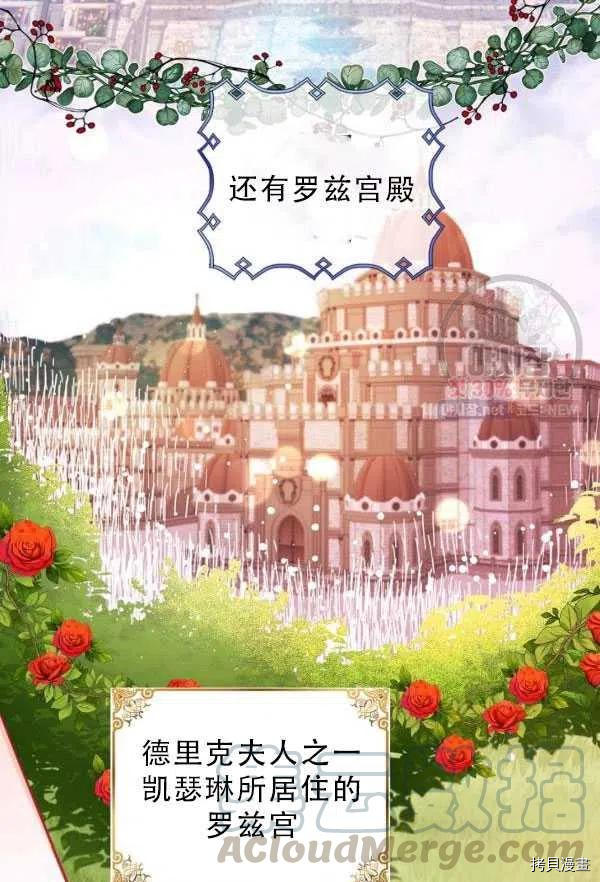 反派大公最珍贵的妹妹[拷贝漫画]韩漫全集-第33话无删减无遮挡章节图片 