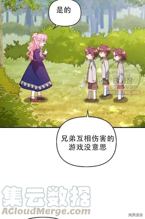 反派大公最珍贵的妹妹[拷贝漫画]韩漫全集-第33话无删减无遮挡章节图片 