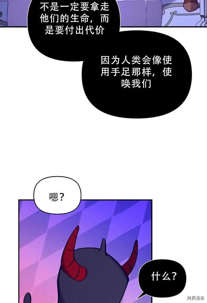 反派大公最珍贵的妹妹[拷贝漫画]韩漫全集-第34话无删减无遮挡章节图片 