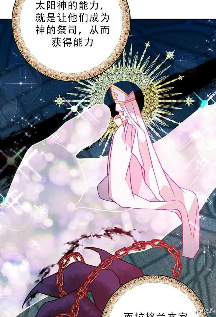 反派大公最珍贵的妹妹[拷贝漫画]韩漫全集-第34话无删减无遮挡章节图片 