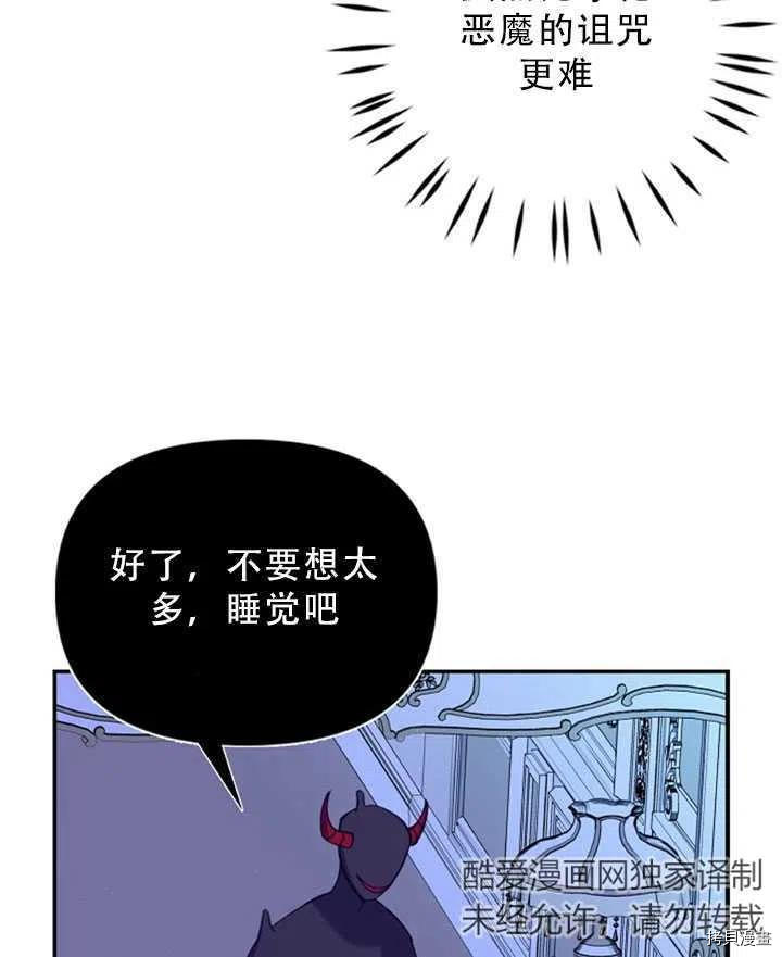 反派大公最珍贵的妹妹[拷贝漫画]韩漫全集-第34话无删减无遮挡章节图片 