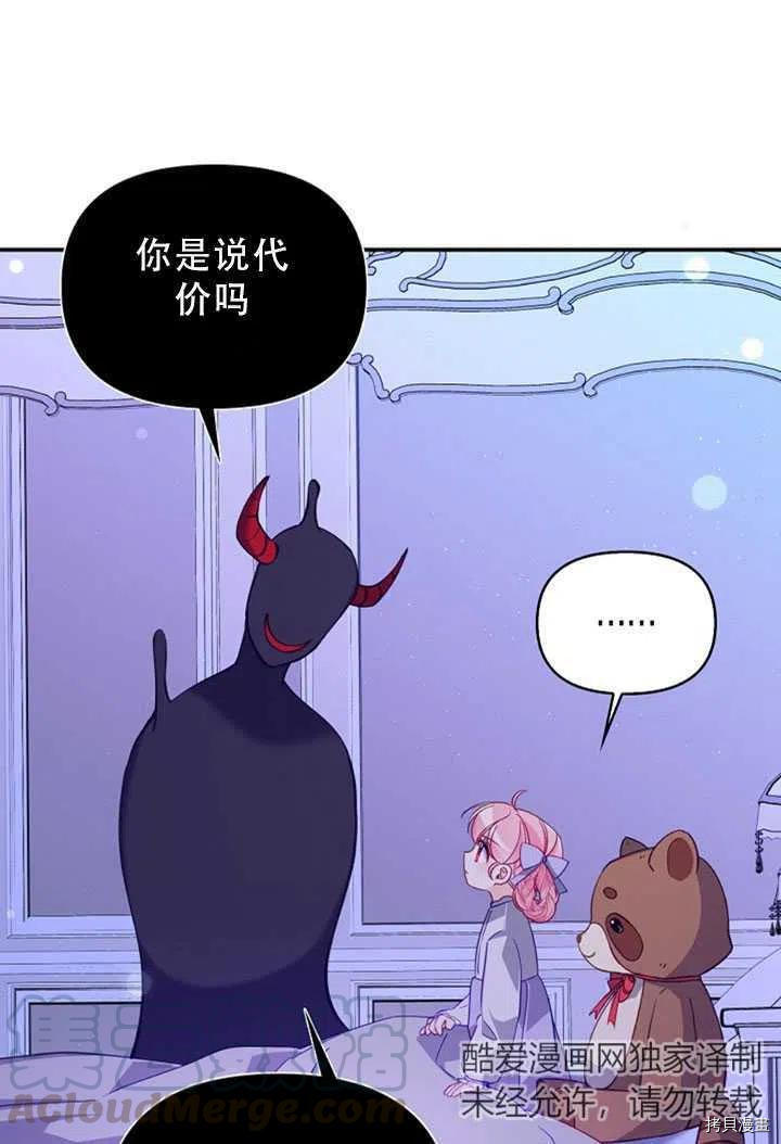 反派大公最珍贵的妹妹[拷贝漫画]韩漫全集-第34话无删减无遮挡章节图片 