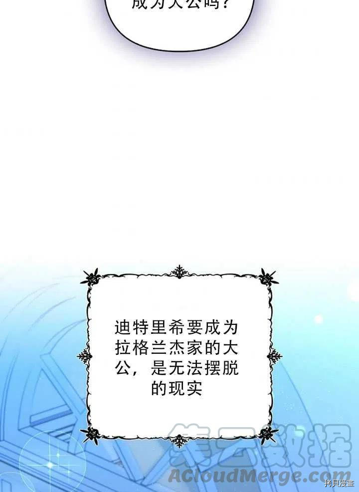 反派大公最珍贵的妹妹[拷贝漫画]韩漫全集-第34话无删减无遮挡章节图片 
