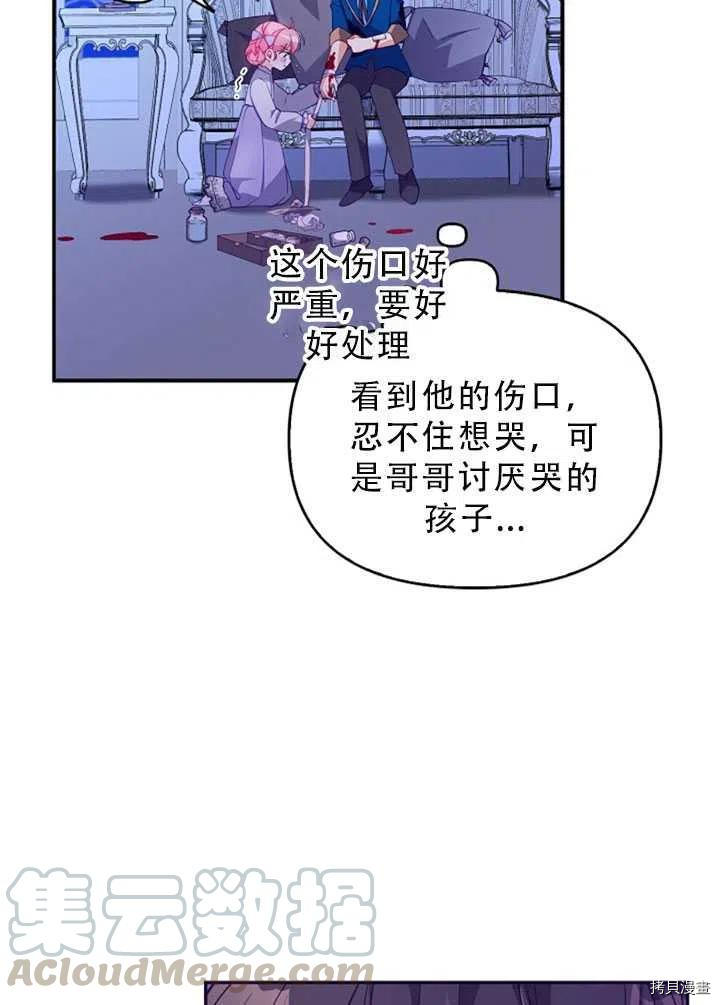 反派大公最珍贵的妹妹[拷贝漫画]韩漫全集-第34话无删减无遮挡章节图片 