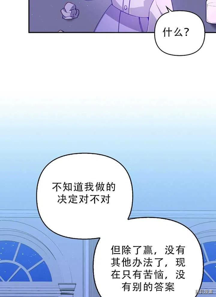 反派大公最珍贵的妹妹[拷贝漫画]韩漫全集-第34话无删减无遮挡章节图片 