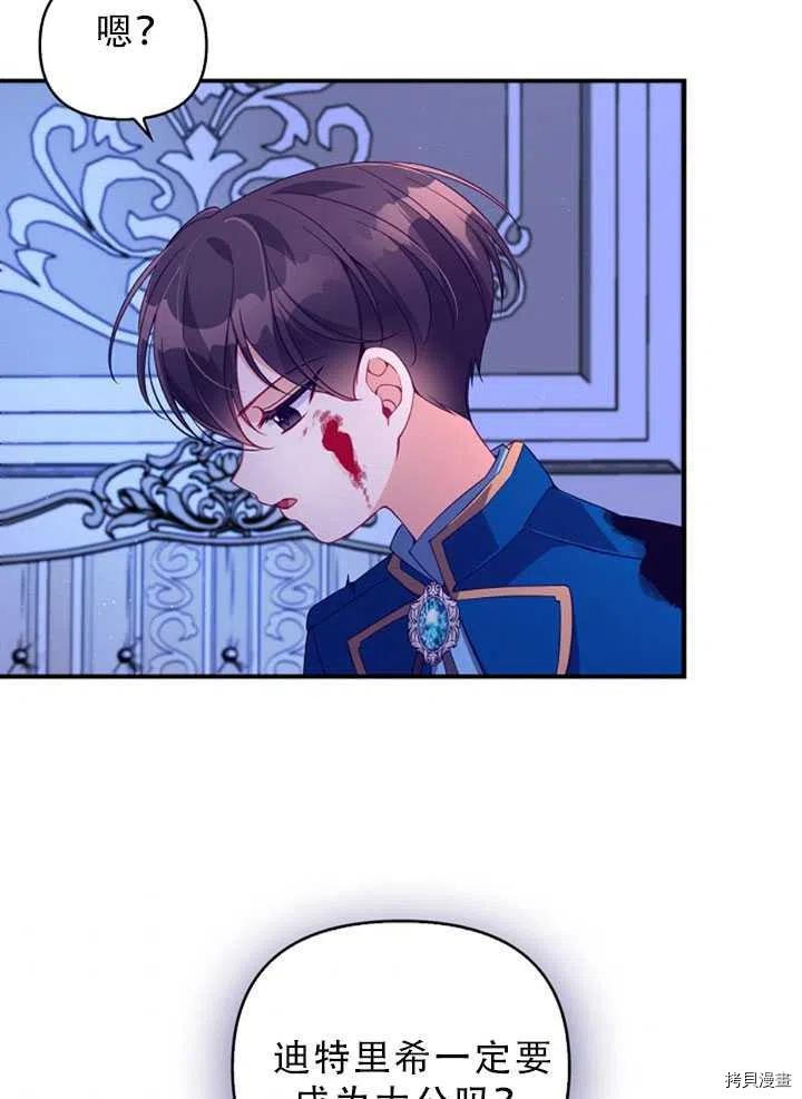 反派大公最珍贵的妹妹[拷贝漫画]韩漫全集-第34话无删减无遮挡章节图片 