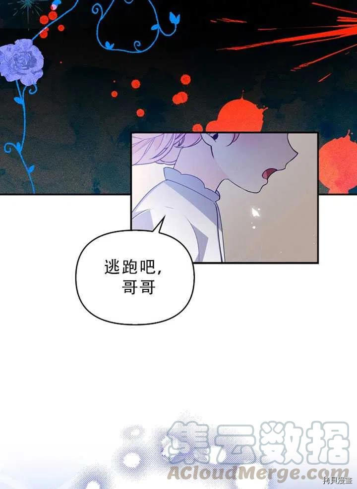 反派大公最珍贵的妹妹[拷贝漫画]韩漫全集-第34话无删减无遮挡章节图片 