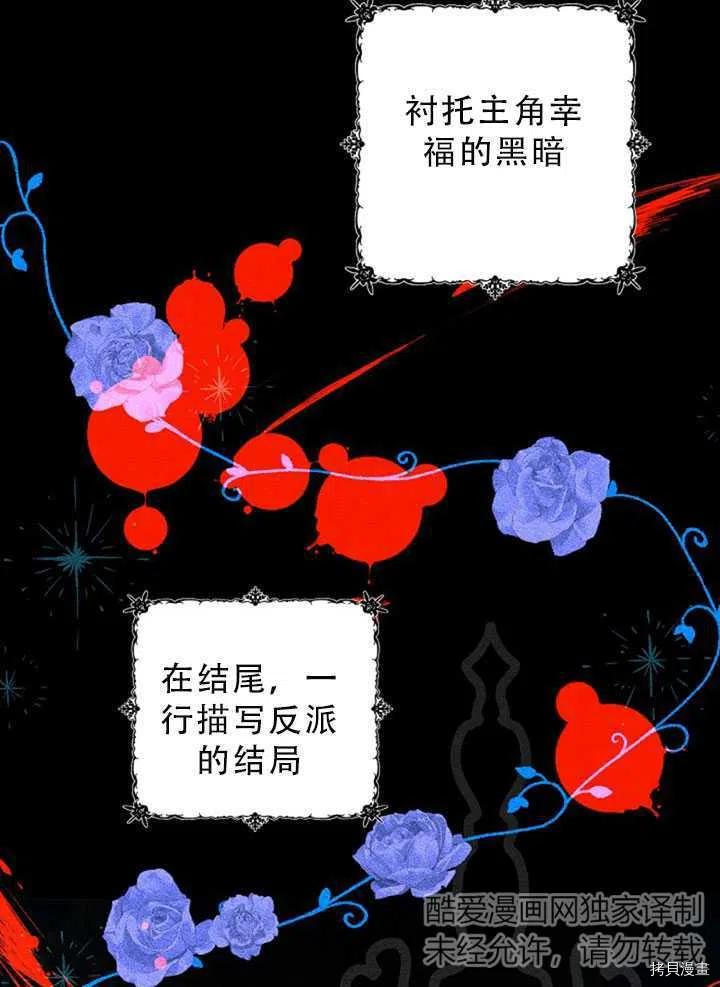 反派大公最珍贵的妹妹[拷贝漫画]韩漫全集-第34话无删减无遮挡章节图片 