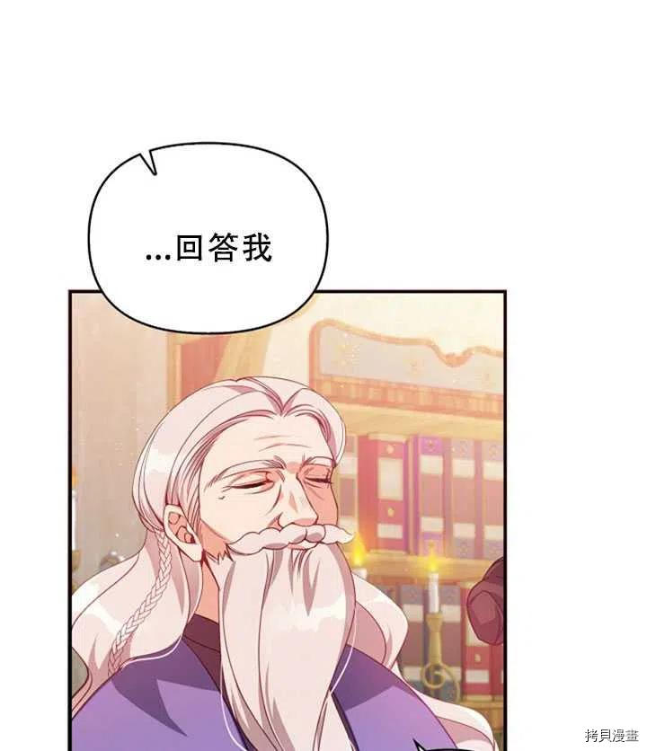 反派大公最珍贵的妹妹[拷贝漫画]韩漫全集-第36话无删减无遮挡章节图片 