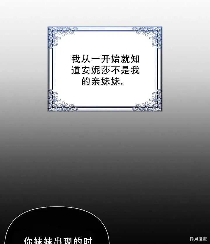反派大公最珍贵的妹妹[拷贝漫画]韩漫全集-第36话无删减无遮挡章节图片 