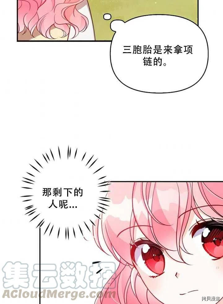 反派大公最珍贵的妹妹[拷贝漫画]韩漫全集-第36话无删减无遮挡章节图片 