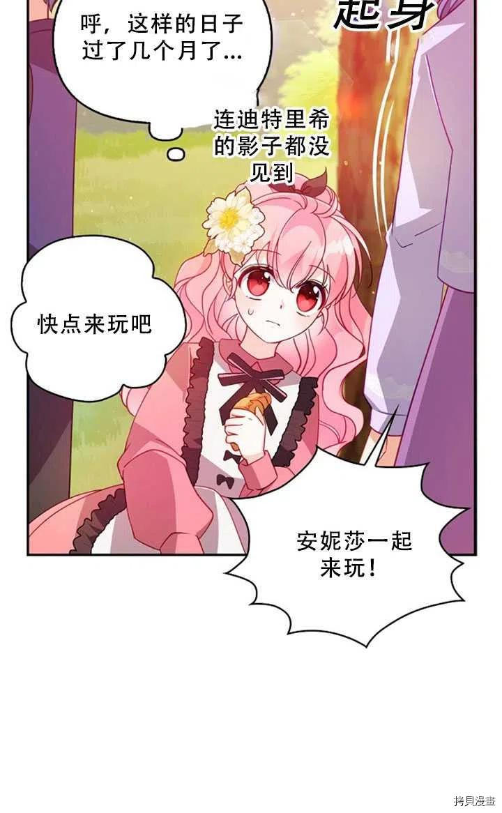 反派大公最珍贵的妹妹[拷贝漫画]韩漫全集-第36话无删减无遮挡章节图片 