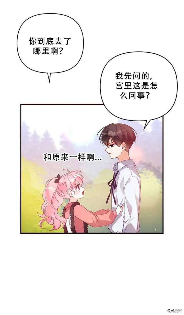反派大公最珍贵的妹妹[拷贝漫画]韩漫全集-第36话无删减无遮挡章节图片 