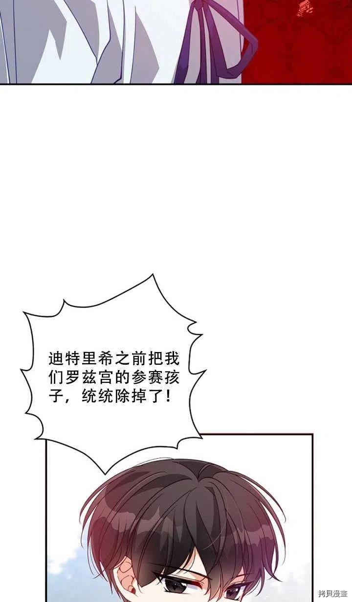 反派大公最珍贵的妹妹[拷贝漫画]韩漫全集-第36话无删减无遮挡章节图片 