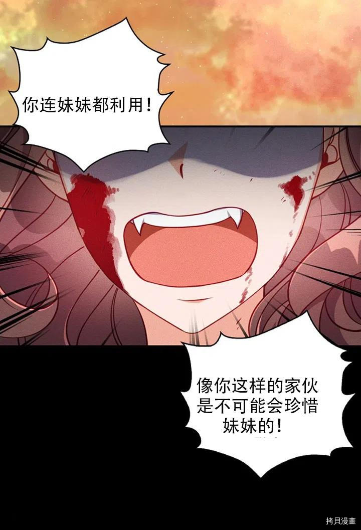 反派大公最珍贵的妹妹[拷贝漫画]韩漫全集-第37话无删减无遮挡章节图片 