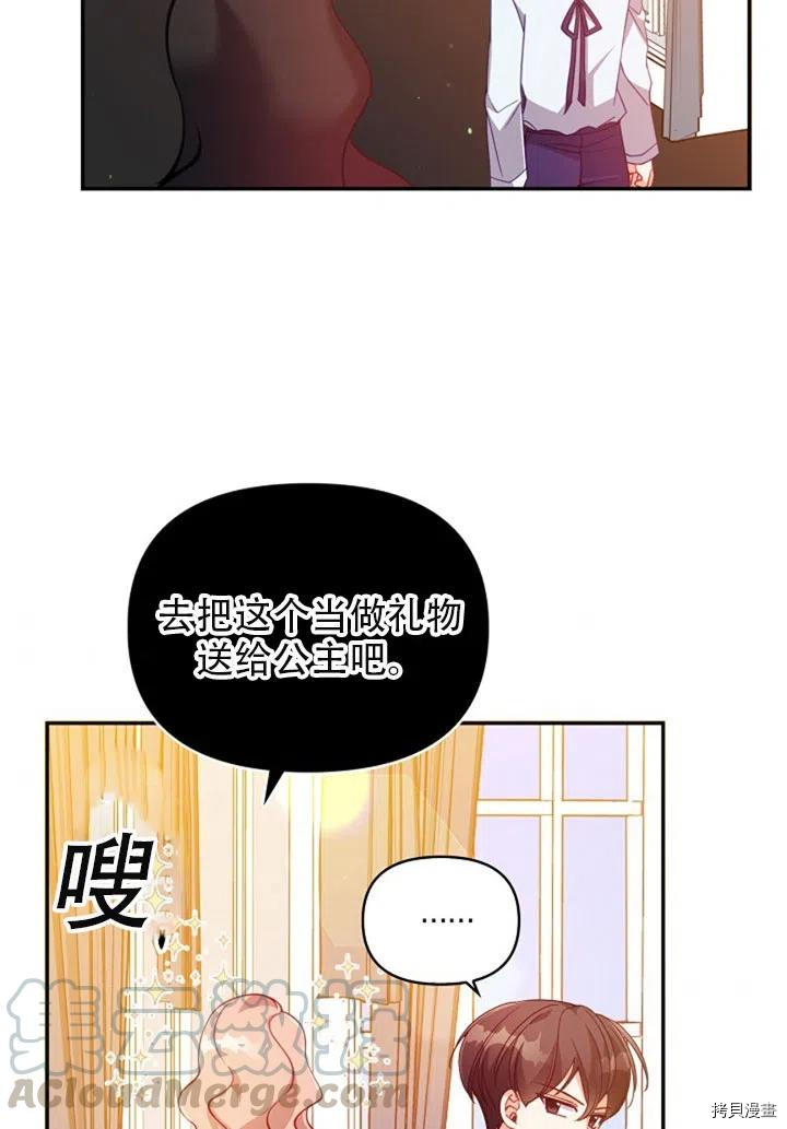 反派大公最珍贵的妹妹[拷贝漫画]韩漫全集-第37话无删减无遮挡章节图片 