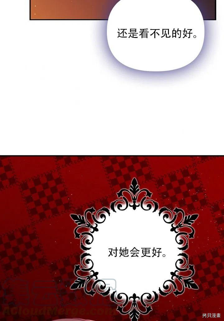 反派大公最珍贵的妹妹[拷贝漫画]韩漫全集-第37话无删减无遮挡章节图片 