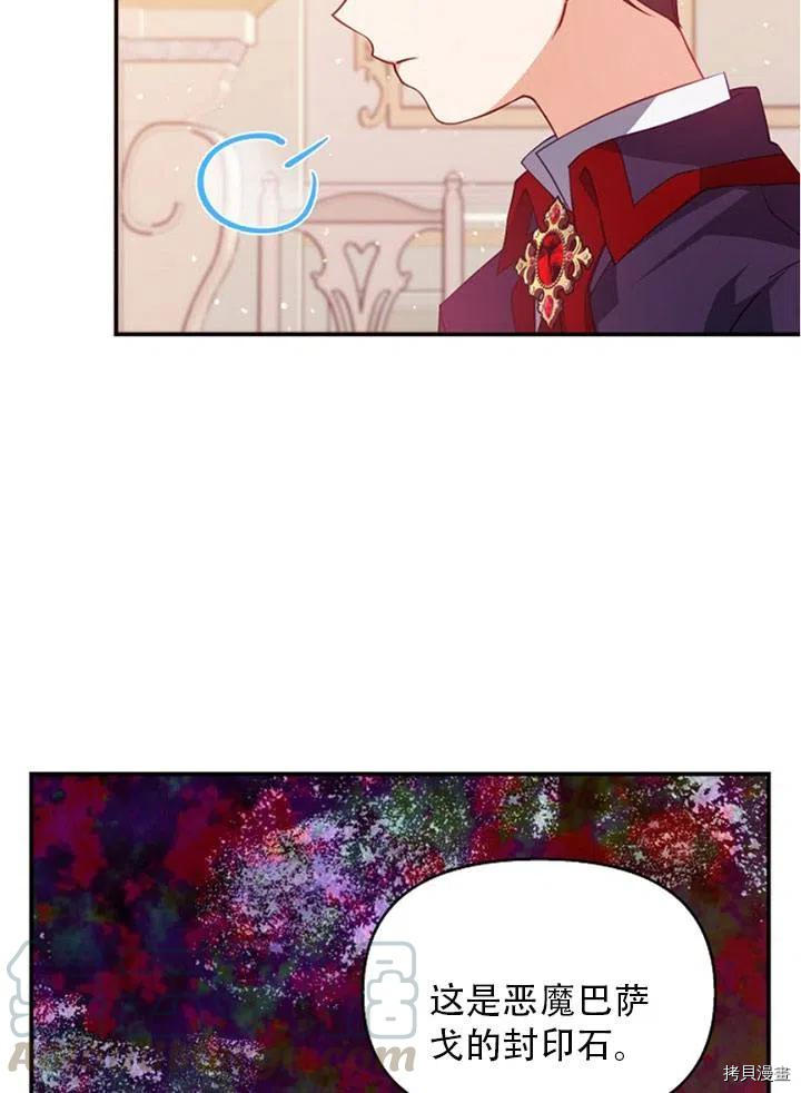 反派大公最珍贵的妹妹[拷贝漫画]韩漫全集-第39话无删减无遮挡章节图片 
