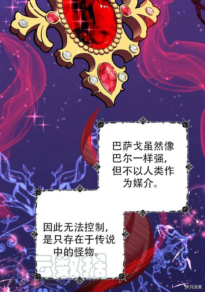 反派大公最珍贵的妹妹[拷贝漫画]韩漫全集-第39话无删减无遮挡章节图片 