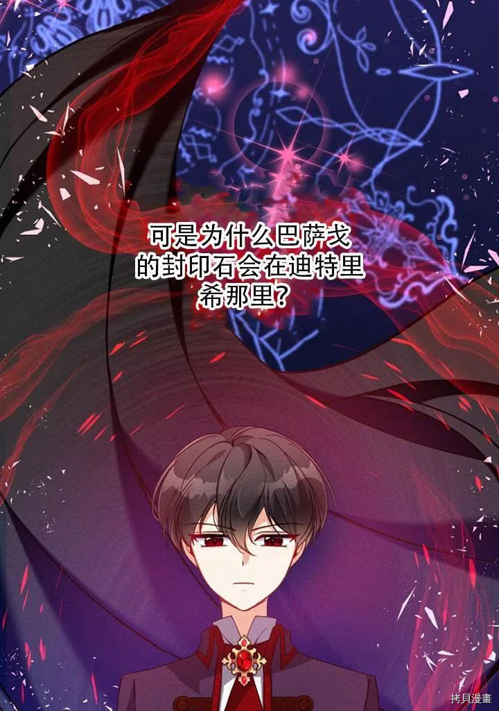 反派大公最珍贵的妹妹[拷贝漫画]韩漫全集-第39话无删减无遮挡章节图片 
