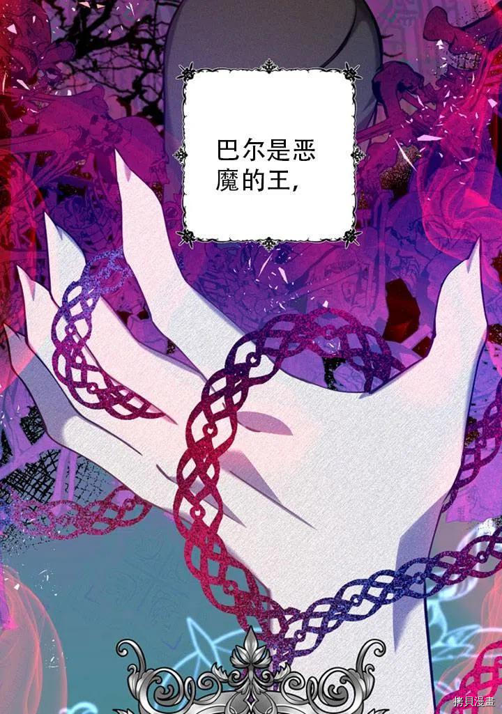 反派大公最珍贵的妹妹[拷贝漫画]韩漫全集-第39话无删减无遮挡章节图片 