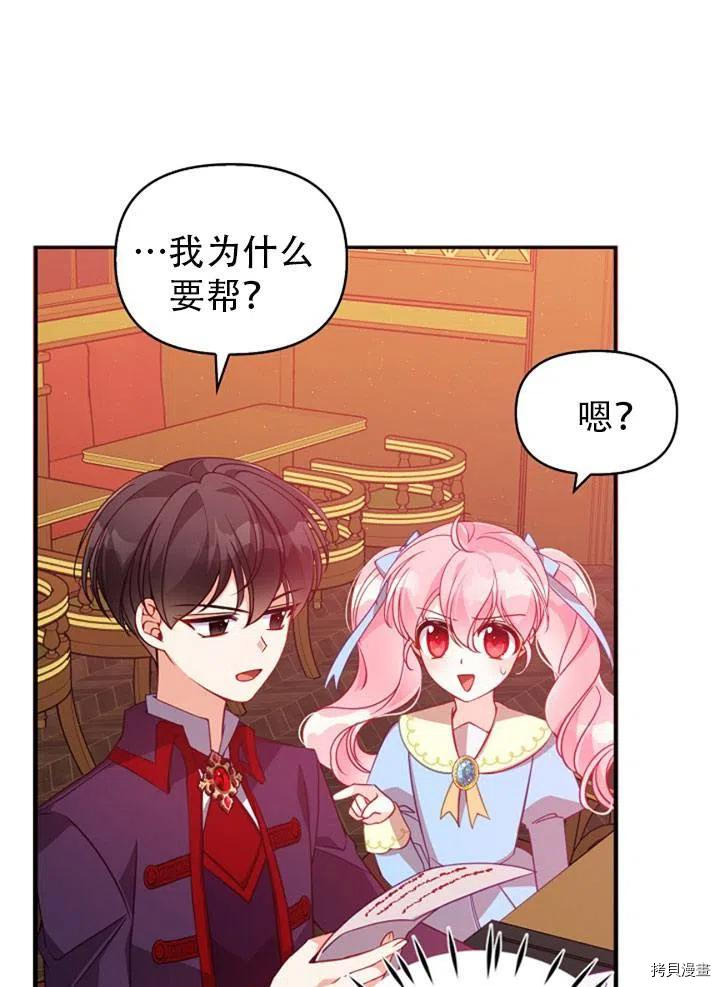 反派大公最珍贵的妹妹[拷贝漫画]韩漫全集-第39话无删减无遮挡章节图片 