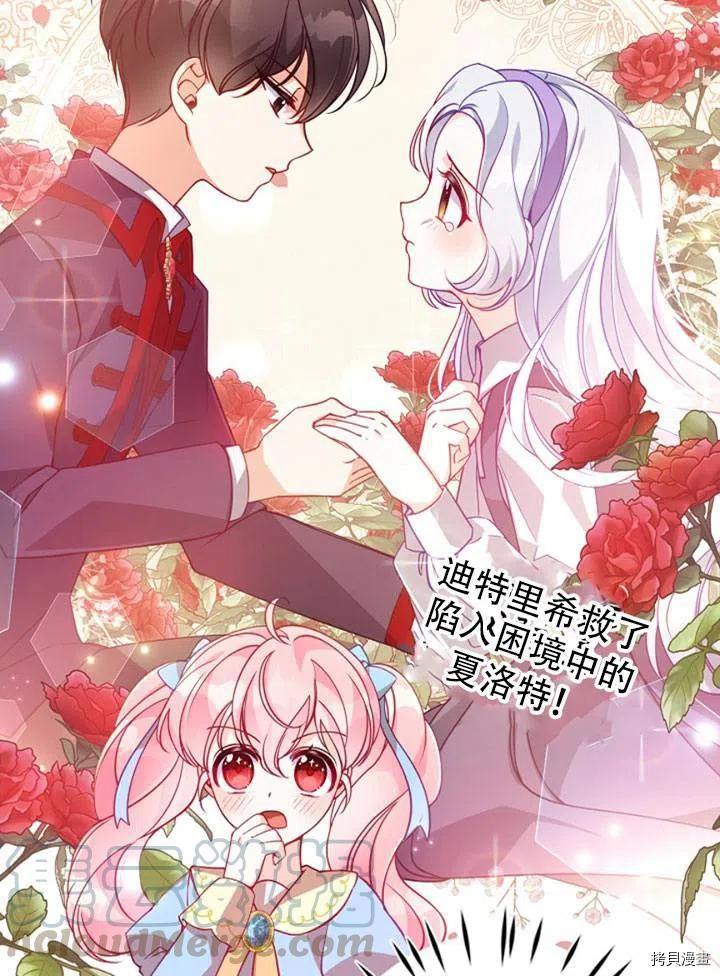 反派大公最珍贵的妹妹[拷贝漫画]韩漫全集-第39话无删减无遮挡章节图片 
