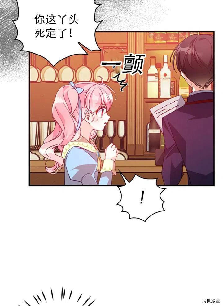 反派大公最珍贵的妹妹[拷贝漫画]韩漫全集-第39话无删减无遮挡章节图片 